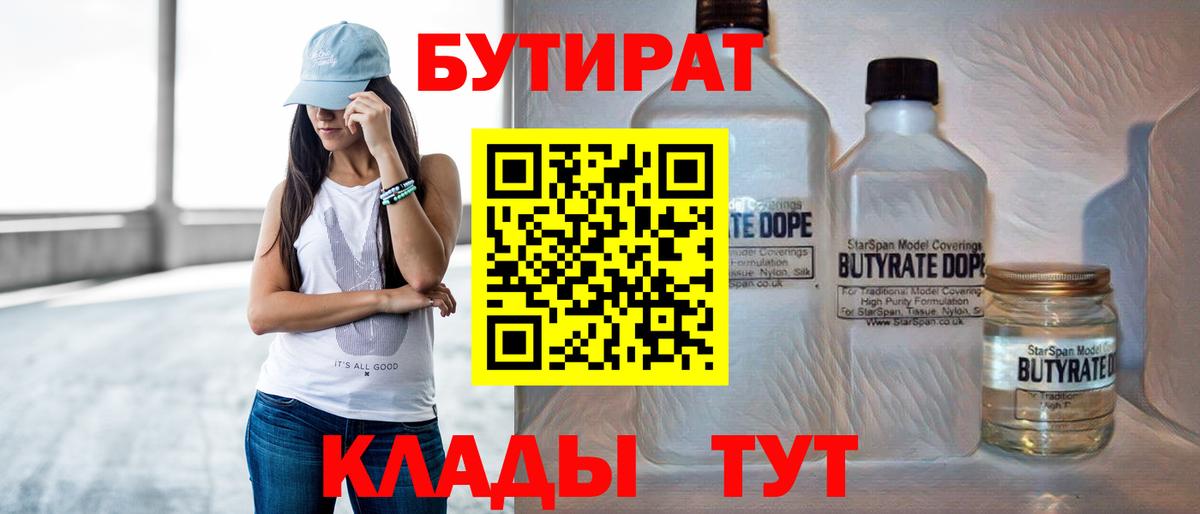 Заводоуковск  Бутират  Вход с VPN  Бутират 1.4BDO 
