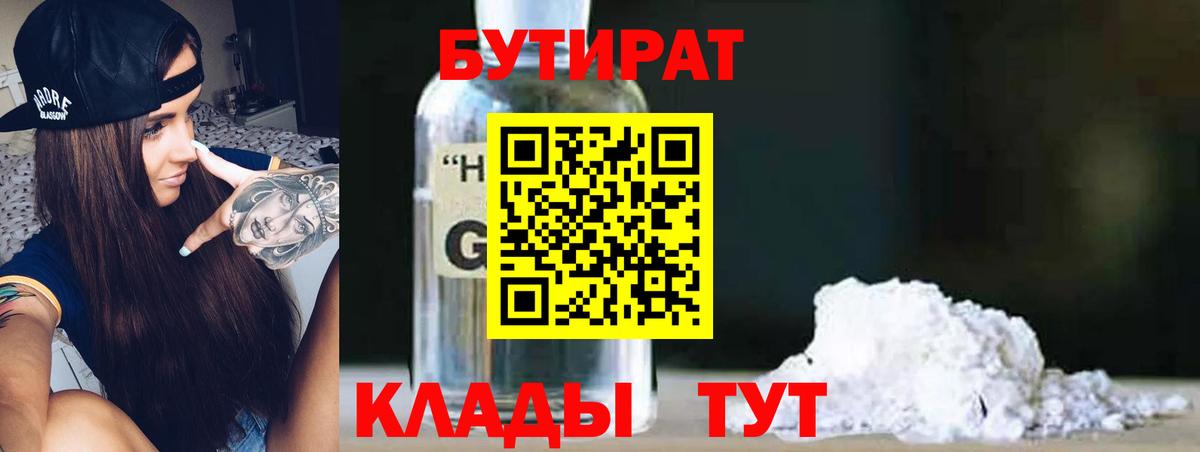 Бутират GHB Заводоуковск