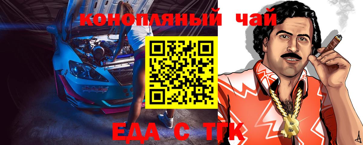 Заводоуковск  Печенье с ТГК конопля  Вход с VPN 