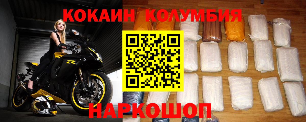 КОКАИН Колумбийский  Вход с VPN  Заводоуковск  Cocaine Колумбийский 