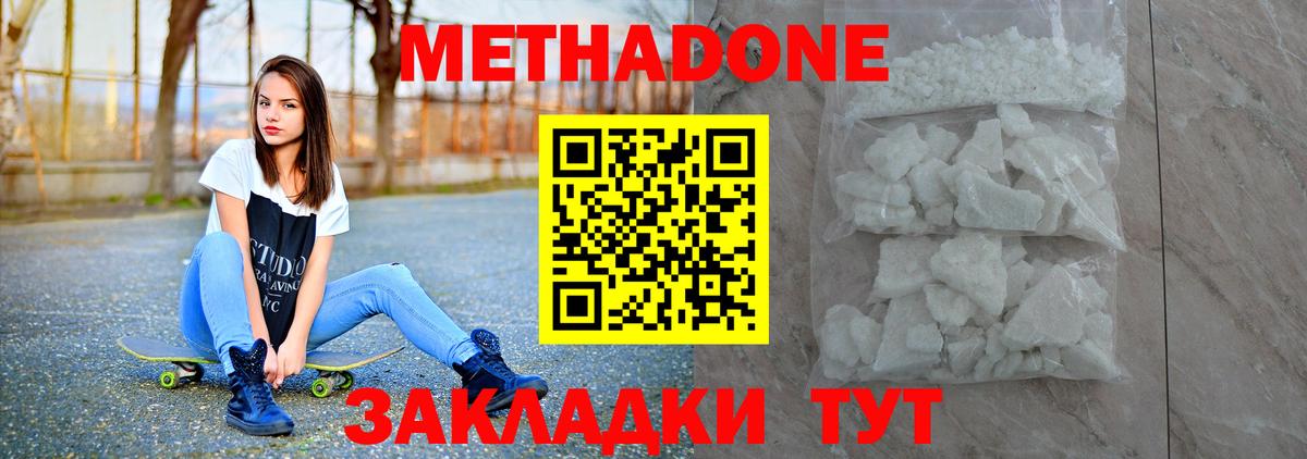 МЕТАДОН methadone  Вход с VPN  Заводоуковск  Метадон VHQ 