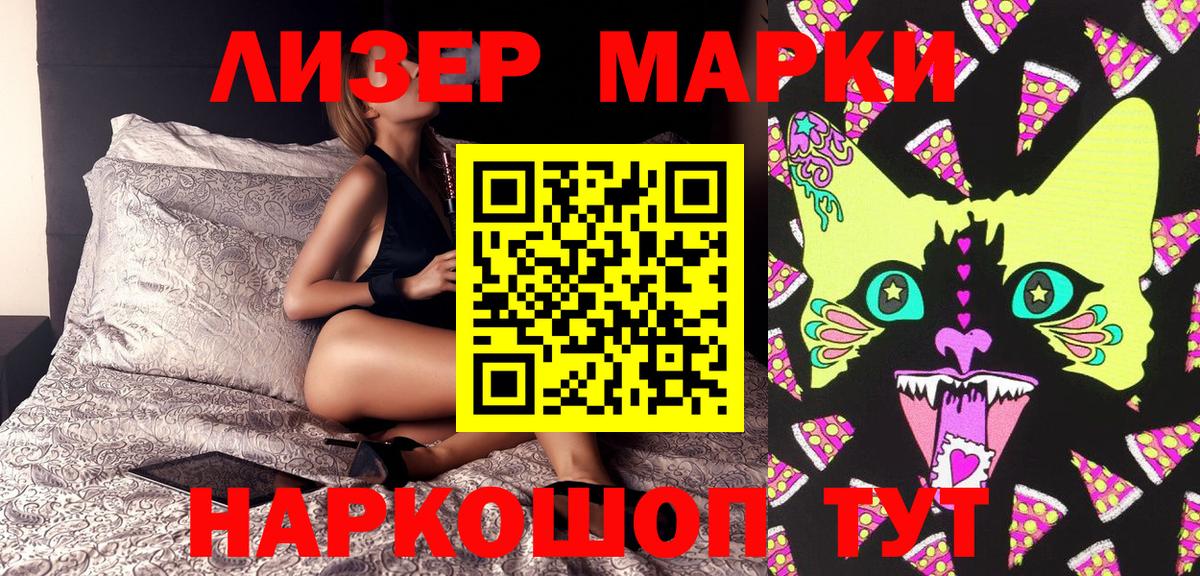 Наркотические марки 1,8мг Заводоуковск